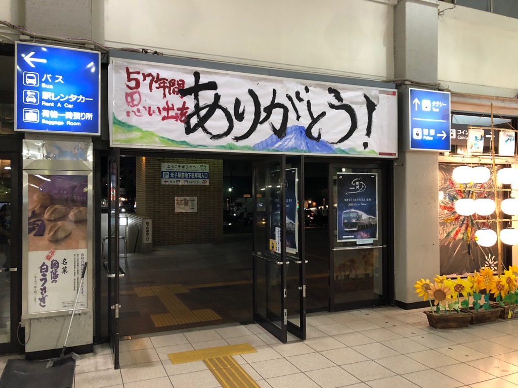 Jr西日本列車運行情報 山陰エリア 公式 米子駅57年間ありがとう 多くのお客様にご利用いただいた歴史ある米子駅の駅舎は 本日の最終列車をもって終了します 明日始発列車からは仮駅舎で営業します 2023年の春 新たに快適 便利な橋上駅 Jr西日本列車運行情報 山陰エリア 公式 米子駅57年間ありがとう 多くのお客様にご利用いただいた歴史ある米子駅の駅舎は 本日の最終列車をもって終了します 明日始発列車からは仮駅舎で営業します 2023年の春 新たに快適 便利な橋上駅