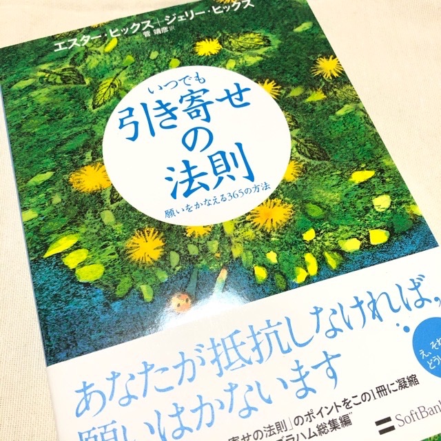 りも こころとカラダをhappyに いつでも引き寄せの法則 サト愛さん Satoai3 が紹介していて絵柄に惹かれて買っちゃいました 中古なのにめっちゃキレイ 素敵な絵柄と365個のメッセージが書かれてます こういう本好き エイブラハム について詳しく りも こころとカラダをhappyに いつでも引き寄せの法則 サト愛さん Satoai3 が紹介していて絵柄に惹かれて買っちゃいました 中古なのにめっちゃキレイ 素敵な絵柄と365個のメッセージが書かれてます こういう本好き エイブラハム について詳しく