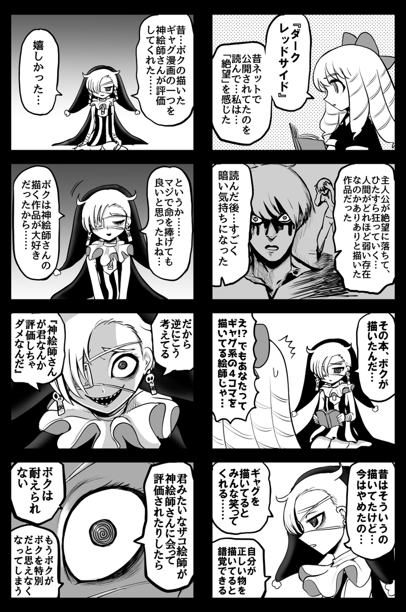 ザコ絵師ちゃん日記3 #45
vs闇絵師② 