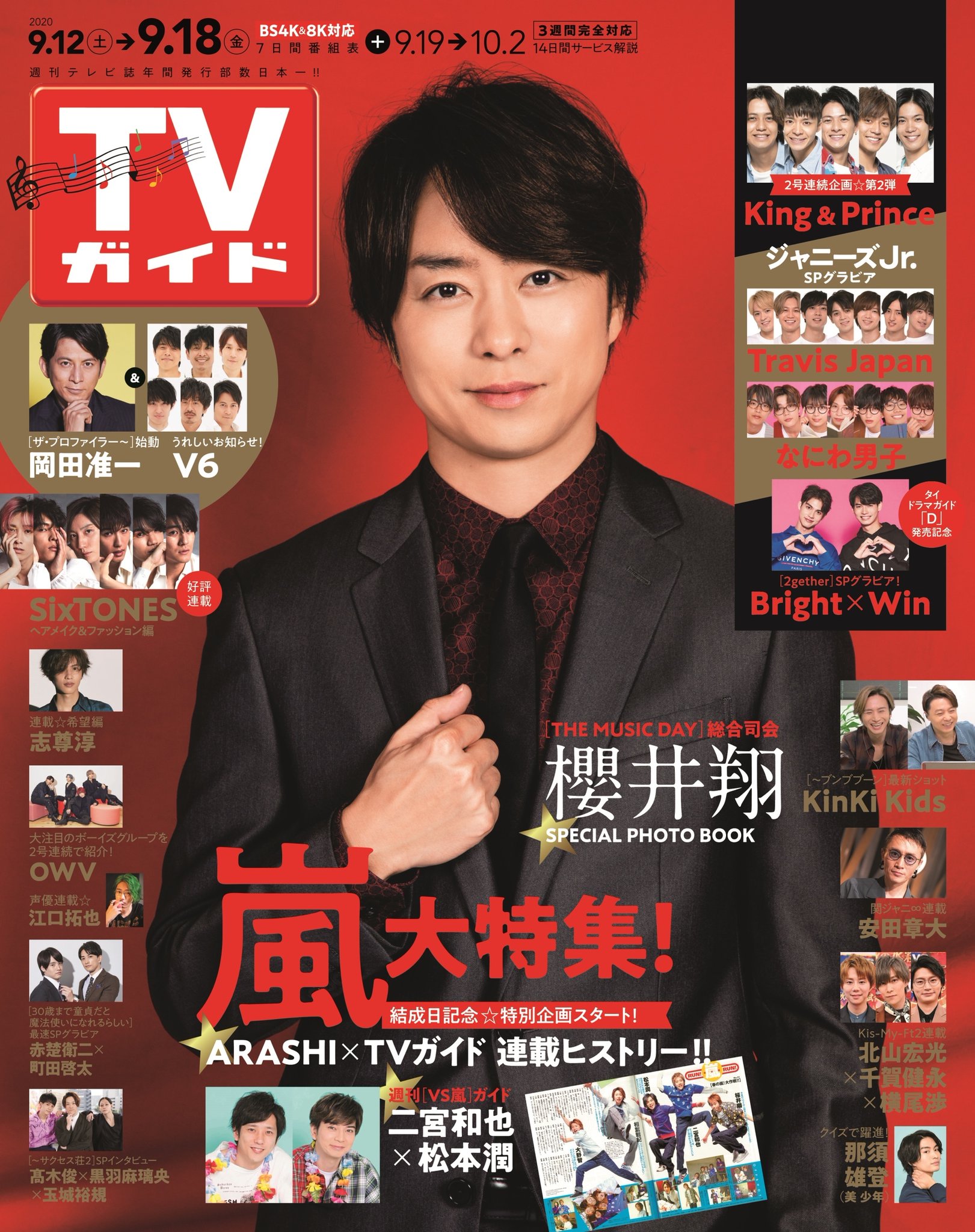 週刊TVガイド on X: 