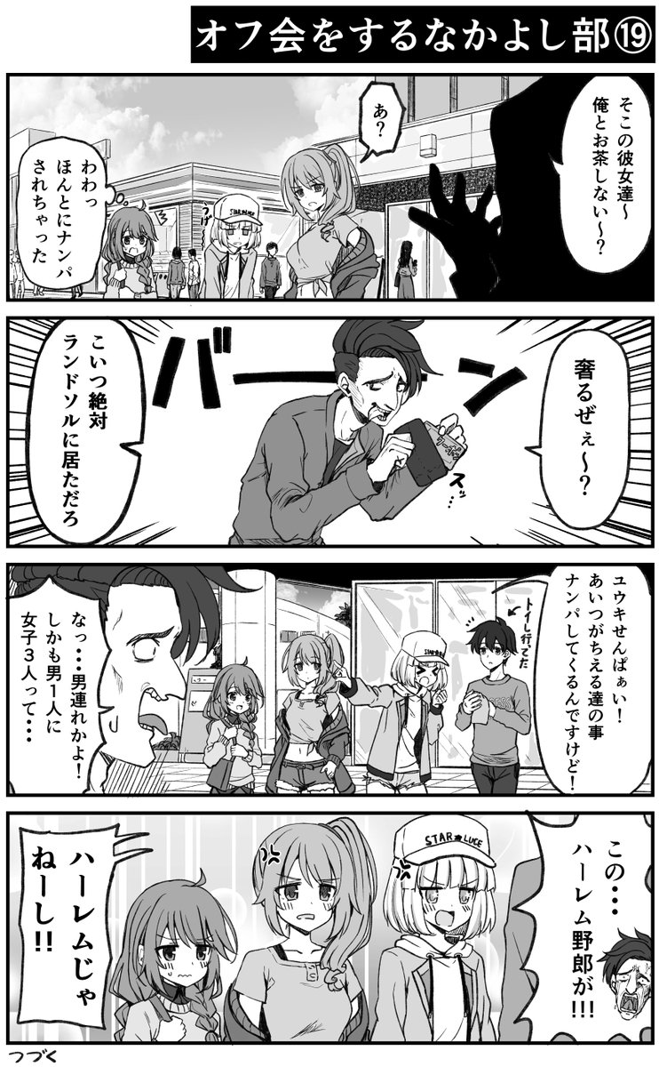 ナンパされるオフ会中のなかよし部【プリコネ漫画】 