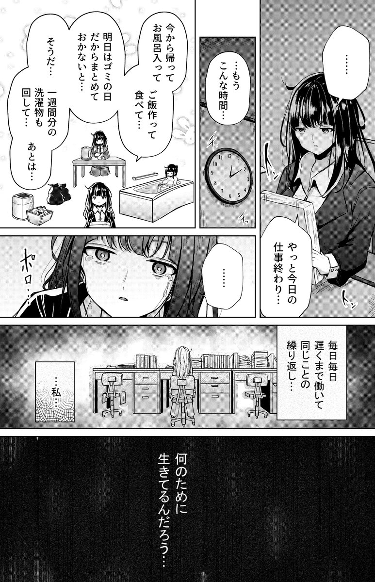 【創作漫画】生きるのに疲れたので家事代行サービス頼んでみた(1/2) 