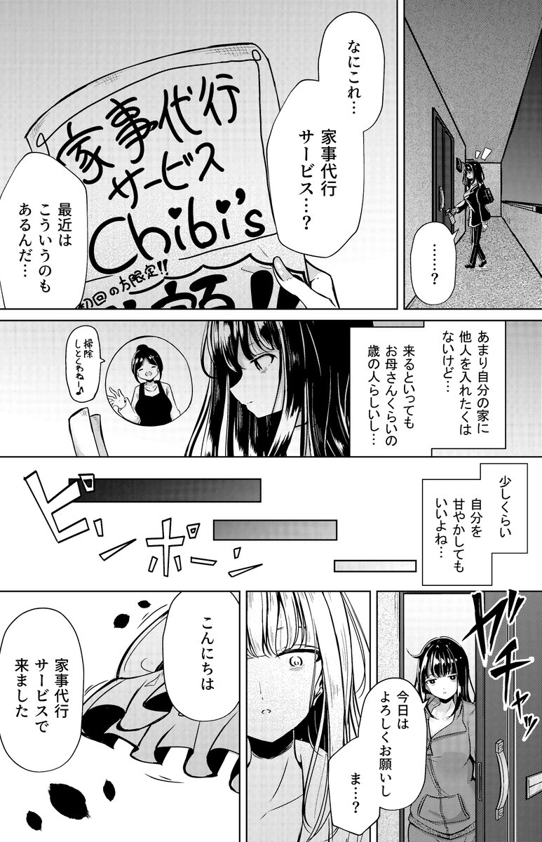 【創作漫画】生きるのに疲れたので家事代行サービス頼んでみた(1/2) 