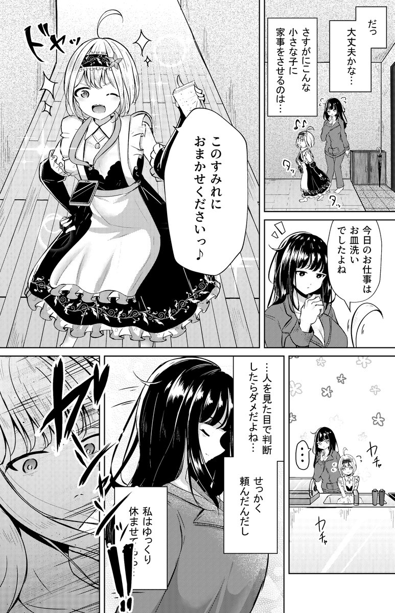 【創作漫画】生きるのに疲れたので家事代行サービス頼んでみた(1/2) 