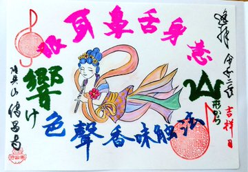 絵入り御朱印とアイドルインコが魅力的 北山形駅の近くにある伝昌寺 傳昌寺 へ行ってきた 山形の寺院 ちくブロ