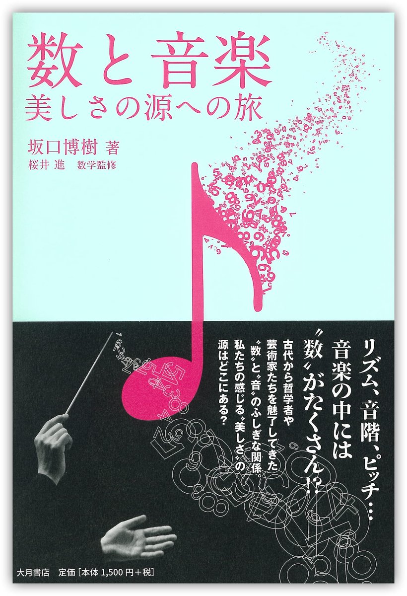 音楽 と 数学 の 関係 englndcla