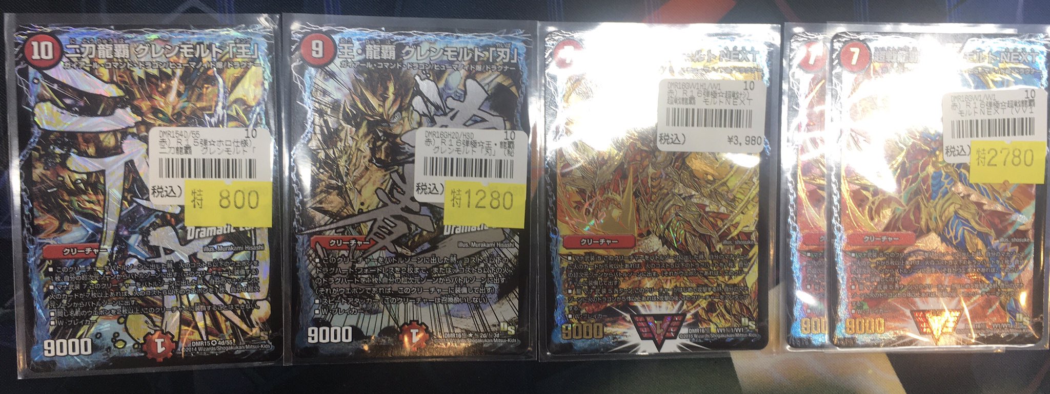 Uzivatel Tcgshop193大須店 買取強化中 Na Twitteru Duelmasters デュエマ 入荷速報 最終龍覇 だけじゃない 色んなグレンモルト入荷しましたぁ 二刀龍覇グレンモルト 王 文字シク 王 龍覇グレンモルト 刃 文字シク 超戦龍覇モルトnext 金シク