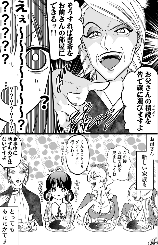 妾の子が義母や義姉と一緒に暮らすことに！？新しい家族は優しかったwww