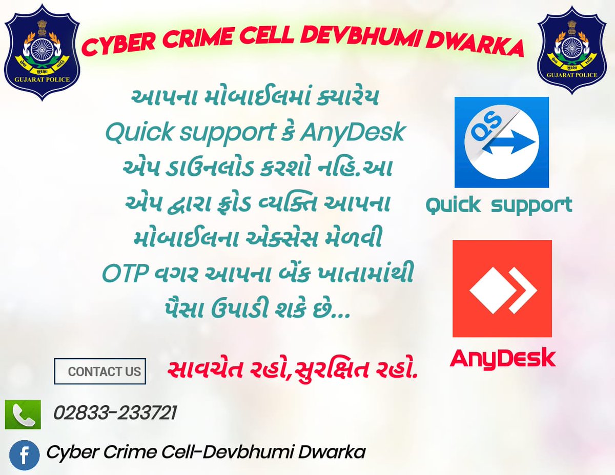 Cyber Crime Devbhumi Dwarka (@sho_cyber_dbd) on Twitter photo 