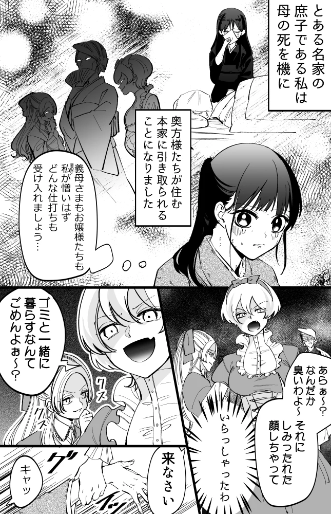 妾の子が義母や義姉と一緒に暮らすことに！？新しい家族は優しかったwww