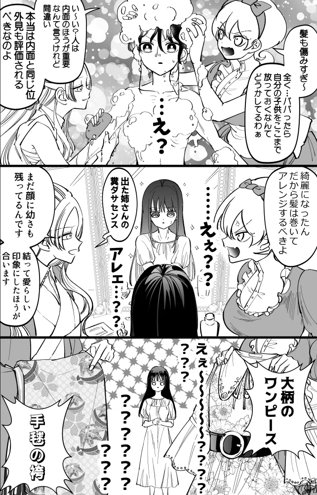 妾の子が義母や義姉と一緒に暮らすことに！？新しい家族は優しかったwww