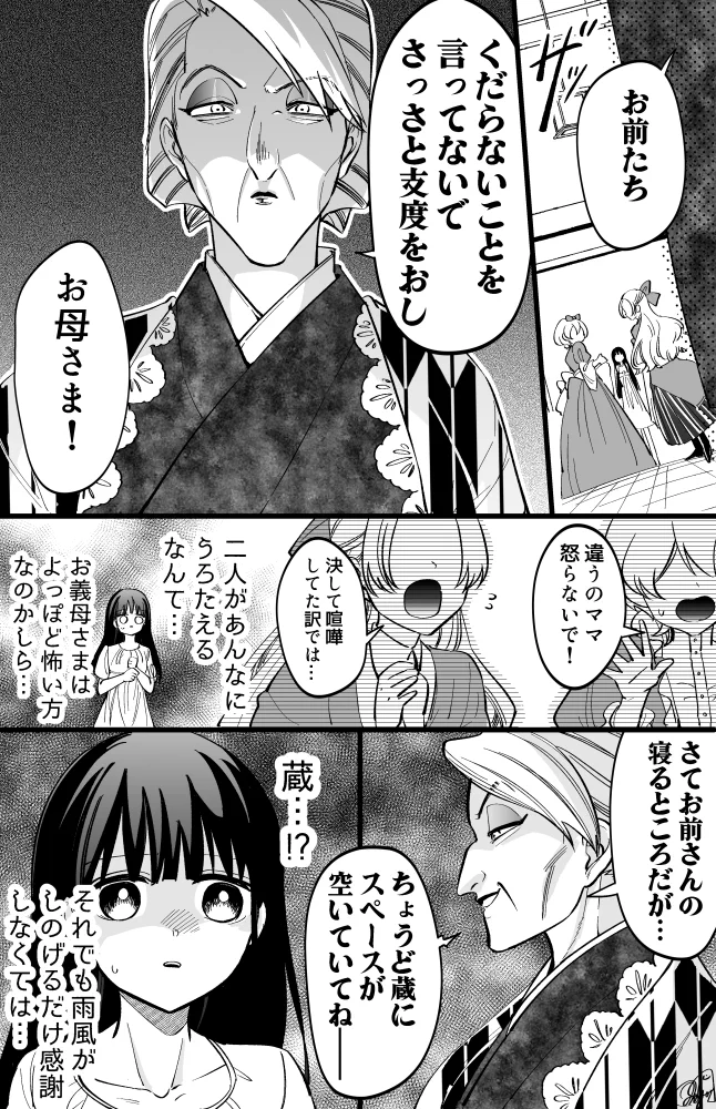 妾の子が義母や義姉と一緒に暮らすことに！？新しい家族は優しかったwww