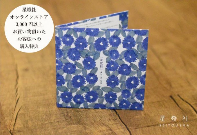タテタカコ の人気がまとめてわかる 評価や評判 感想などを1日ごとに紹介 ついラン