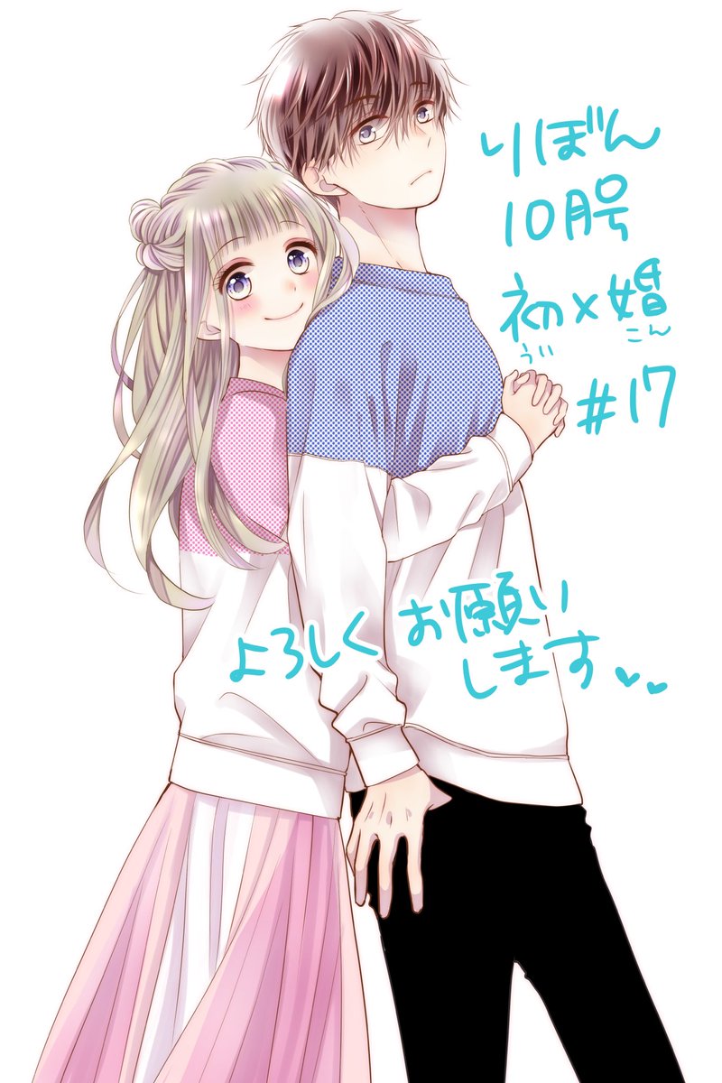 ネタバレ うい 婚