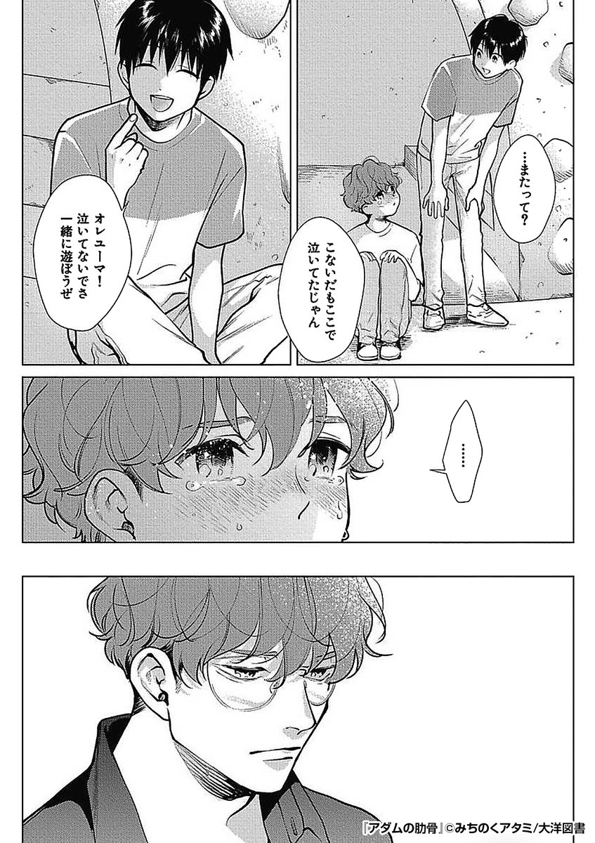 『アダムの肋骨』2/3

https://t.co/iDUKoqzpAJ 