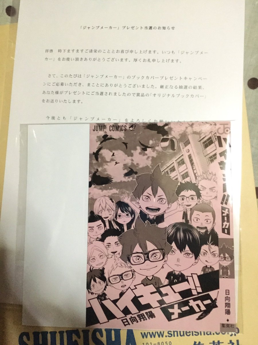 ハイキュー ハイキューメーカーの企画で当たったブックカバーが届いた 月島くんのスポグラかけ 穂先の漫画