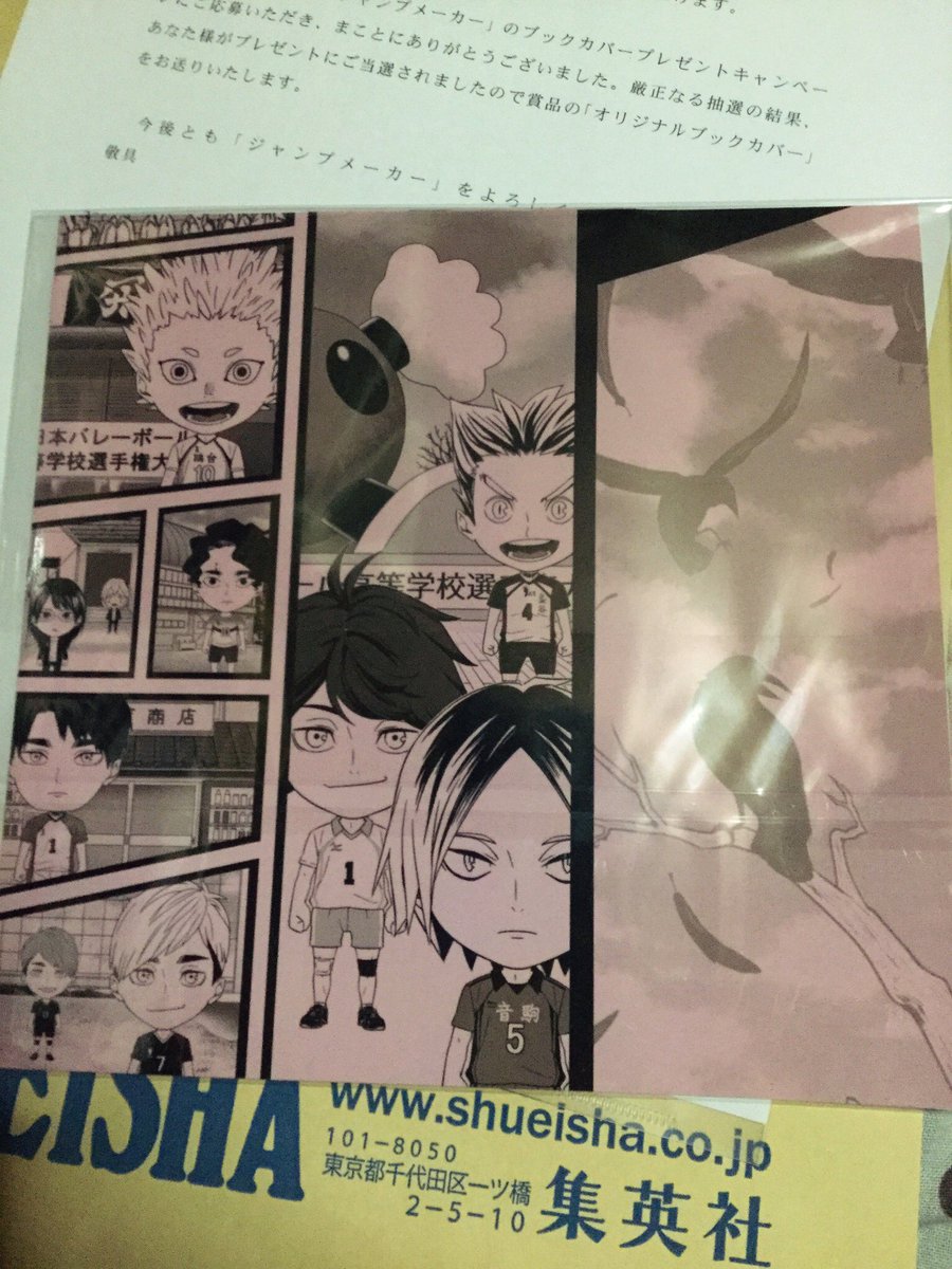 ハイキューメーカーの企画で当たったブックカバーが届いた!
月島くんのスポグラかけた日向😊 