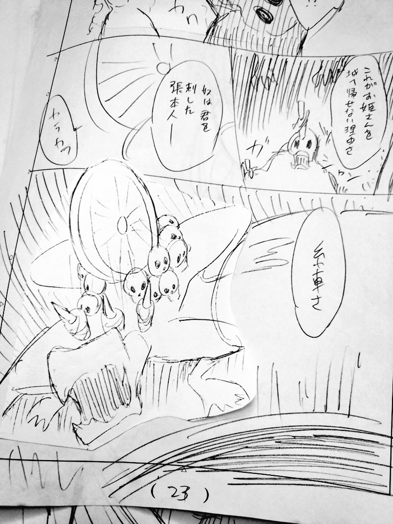 ネームの糸車がほっそりしてるのは、原稿入る時に卵を背中に乗せてる蛙いたよなぁと思い立ったからでして 