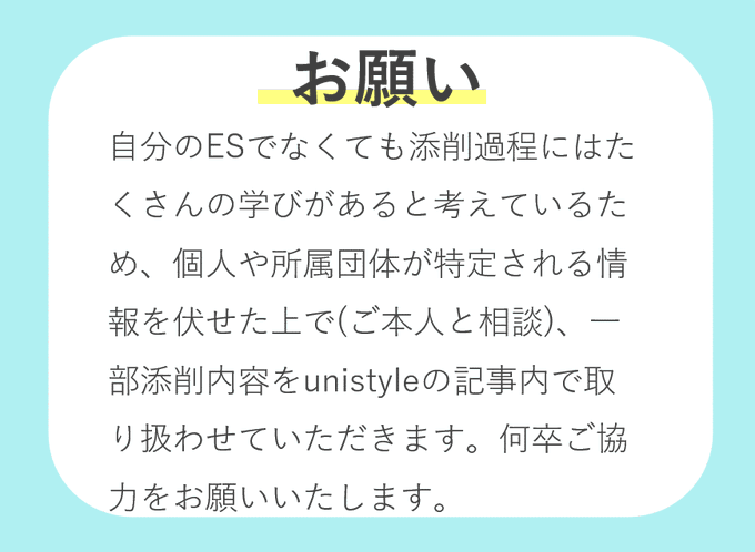 Unistyle編集長が22卒のガクチカを添削 フィードバックをリアルタイムで掲載 就職活動支援サイトunistyle