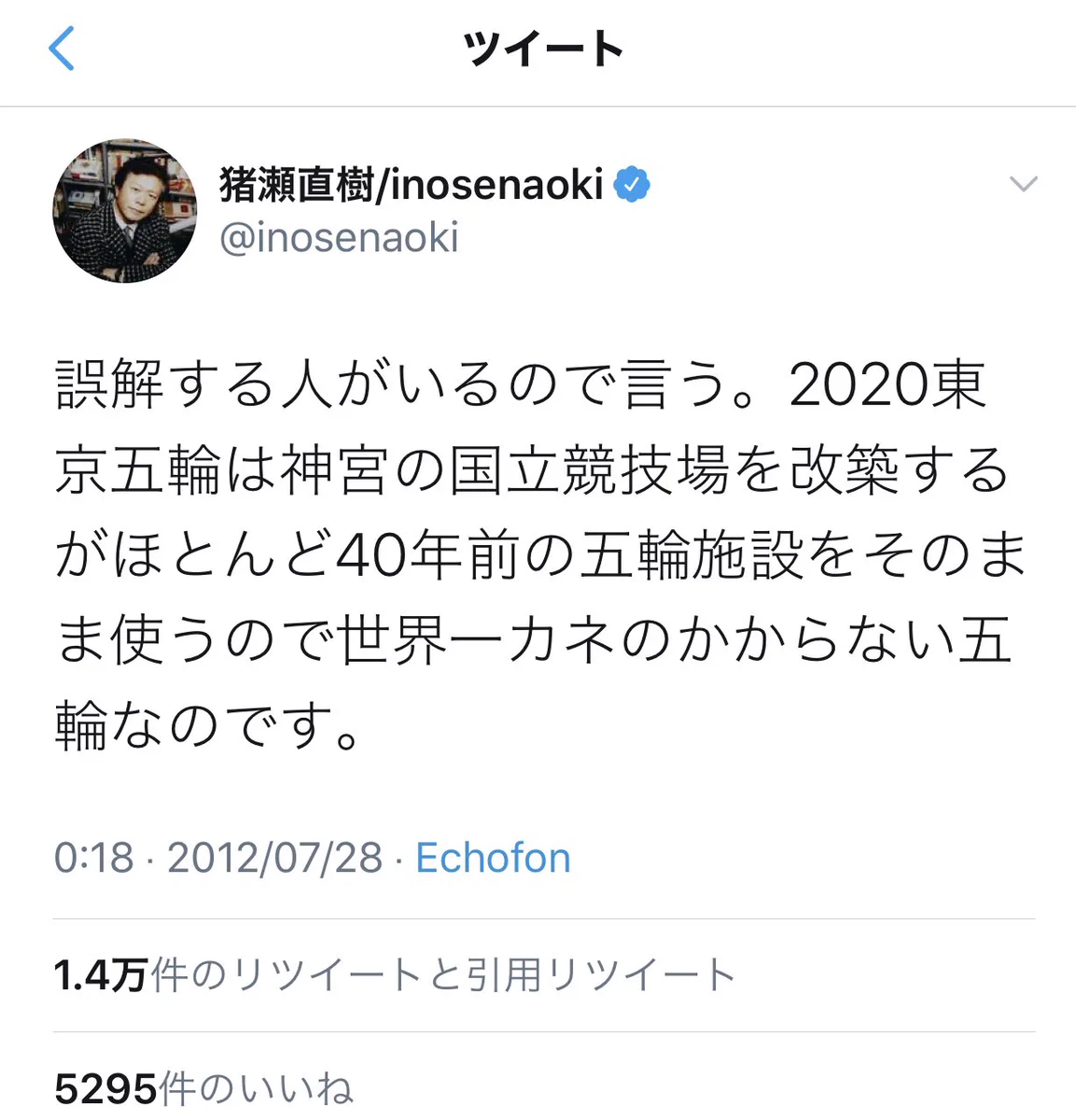 世界一金のかからないと言われた東京五輪だが開催費が史上最大になってしまうｗｗｗ