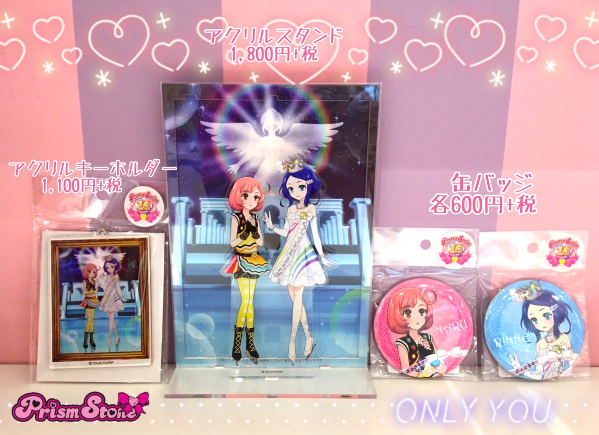 テツ姉ぇ】ハピプリメモリアルからは、プリティーリズム レインボー