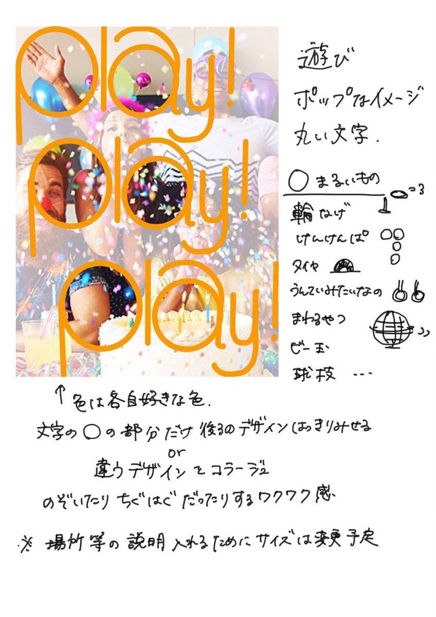 PLAYPLAYPLAY06's tweet photo. ロゴ担当の初期デザイン案です✏️

この中からメンバーの投票で、PLAY!PLAY!PLAY!展のロゴが決まりました👏👏 https://t.co/2clBgYA3AP