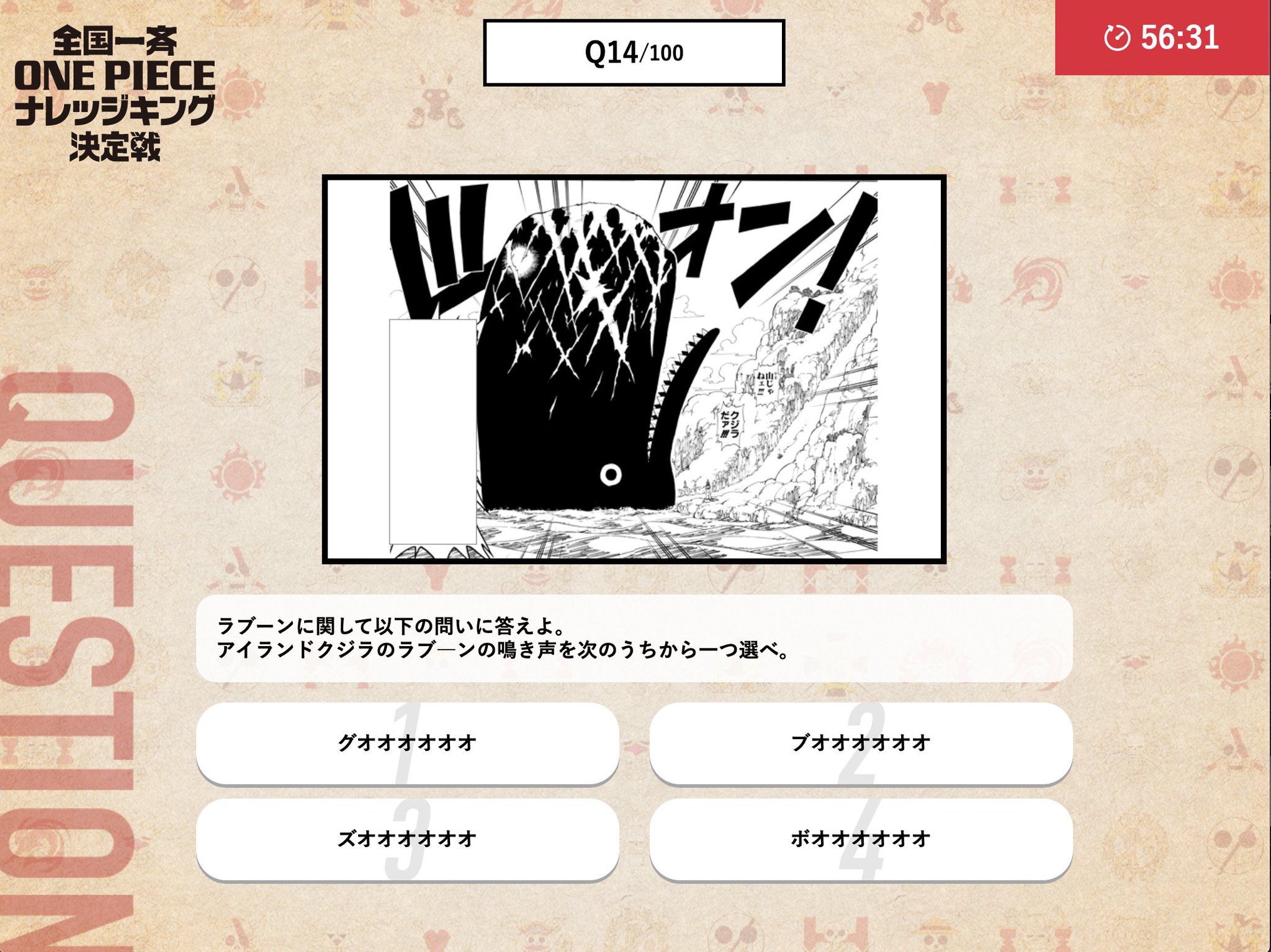 One Pieceスタッフ 公式 V Twitter ルフィそしてブルックと 再会 の約束をしたラブーンの問題 ナレッジキング決定戦はオンラインテストです インターネットに繋がった環境があれば 誰でも簡単に受けられます ゲーム感覚で楽しめちゃいます One Pieceスタッフ 公式 V Twitter ルフィそしてブルックと 再会 の約束をしたラブーンの問題 ナレッジキング決定戦はオンラインテストです インターネットに繋がった環境があれば 誰でも簡単に受けられます ゲーム感覚で楽しめちゃいます