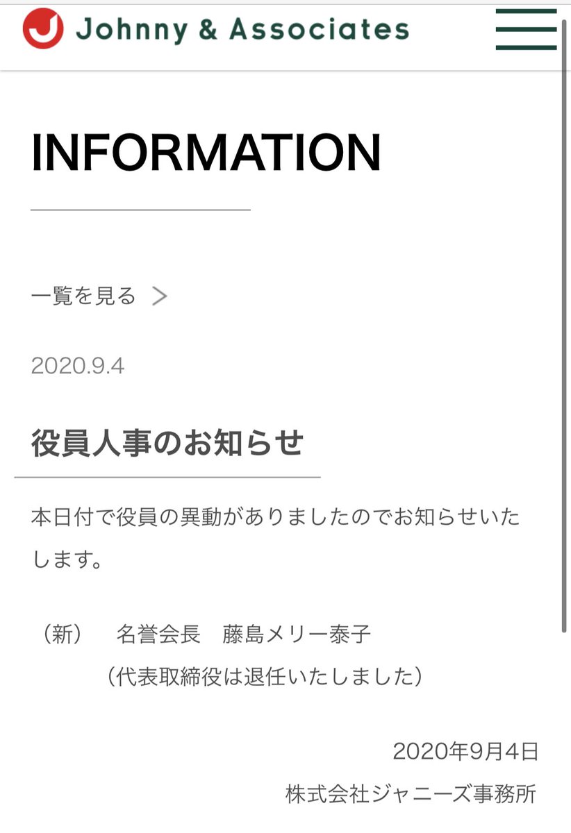 所 役員 事務 ジャニーズ ジャニーズ事務所の派閥はいつから？相関図と役員の年齢をリポート！