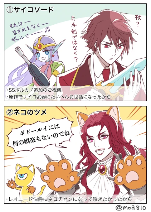 リユニSS武器はこの2つを選んだよっていうのとその理由 #FanartMoa810 