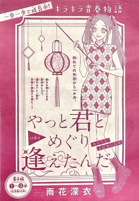 マーガレット発売日です!
「やっと君とめぐり逢えたんだ」12話目掲載されています!
夏合宿篇始まります?

どうぞ宜しくお願いします!? 