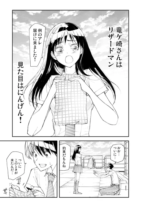 爬虫類女子は新しい抜け殻をあげるよ! 