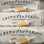 めちゃくちゃ美味しそう!セブンイレブンで販売されている「イタリアンプリンアイスバー」