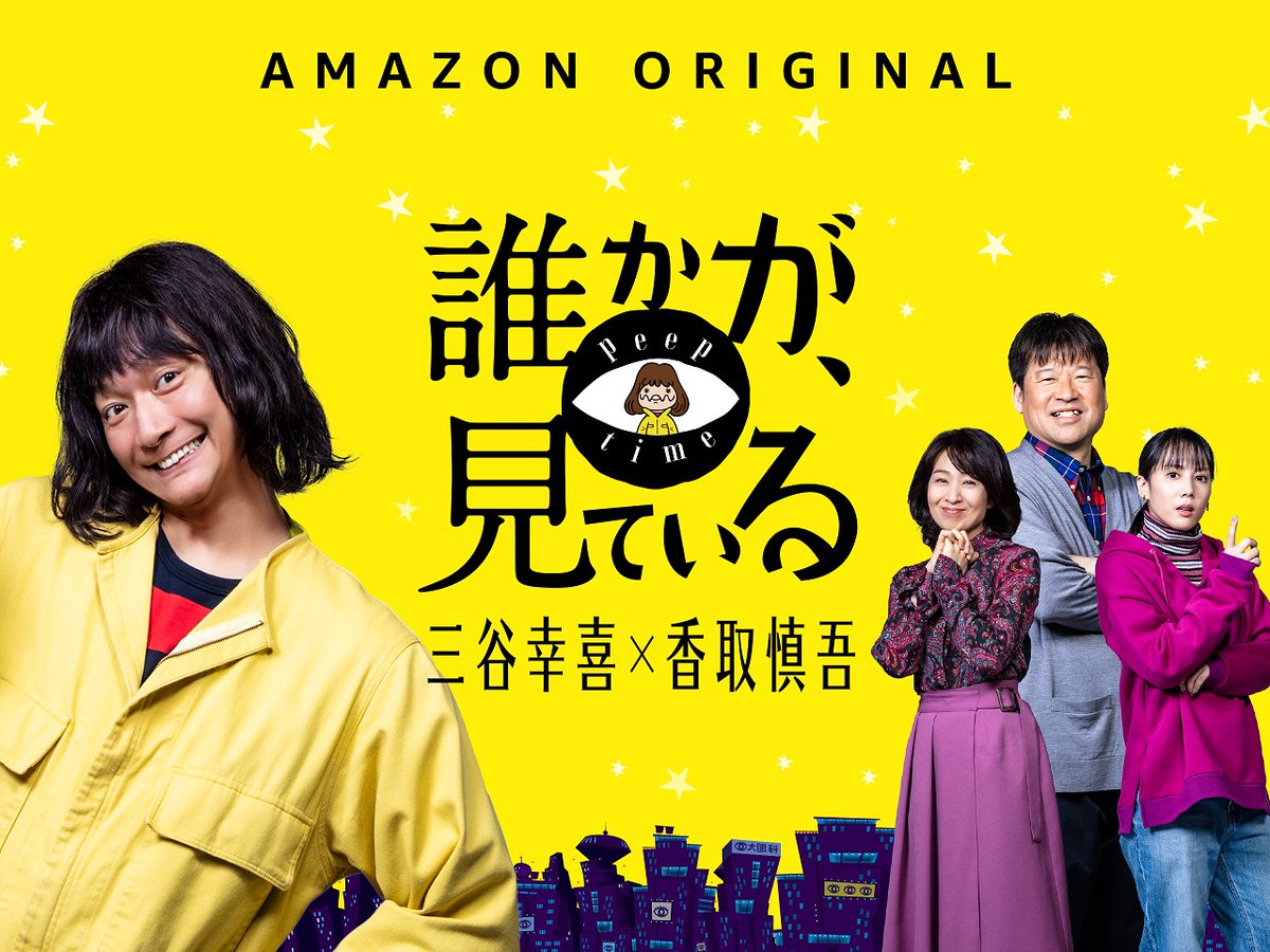 Moshi Moshi Nippon Movie Japanese Drama Series Dareka Ga Miteiru To Release Worldwide On Amazon Prime Video On September 18 English T Co Pxgjkrkq9u 繁体字 T Co Lvqklthq1u Mmn Japan Amazon Amazonprime 誰かが見て