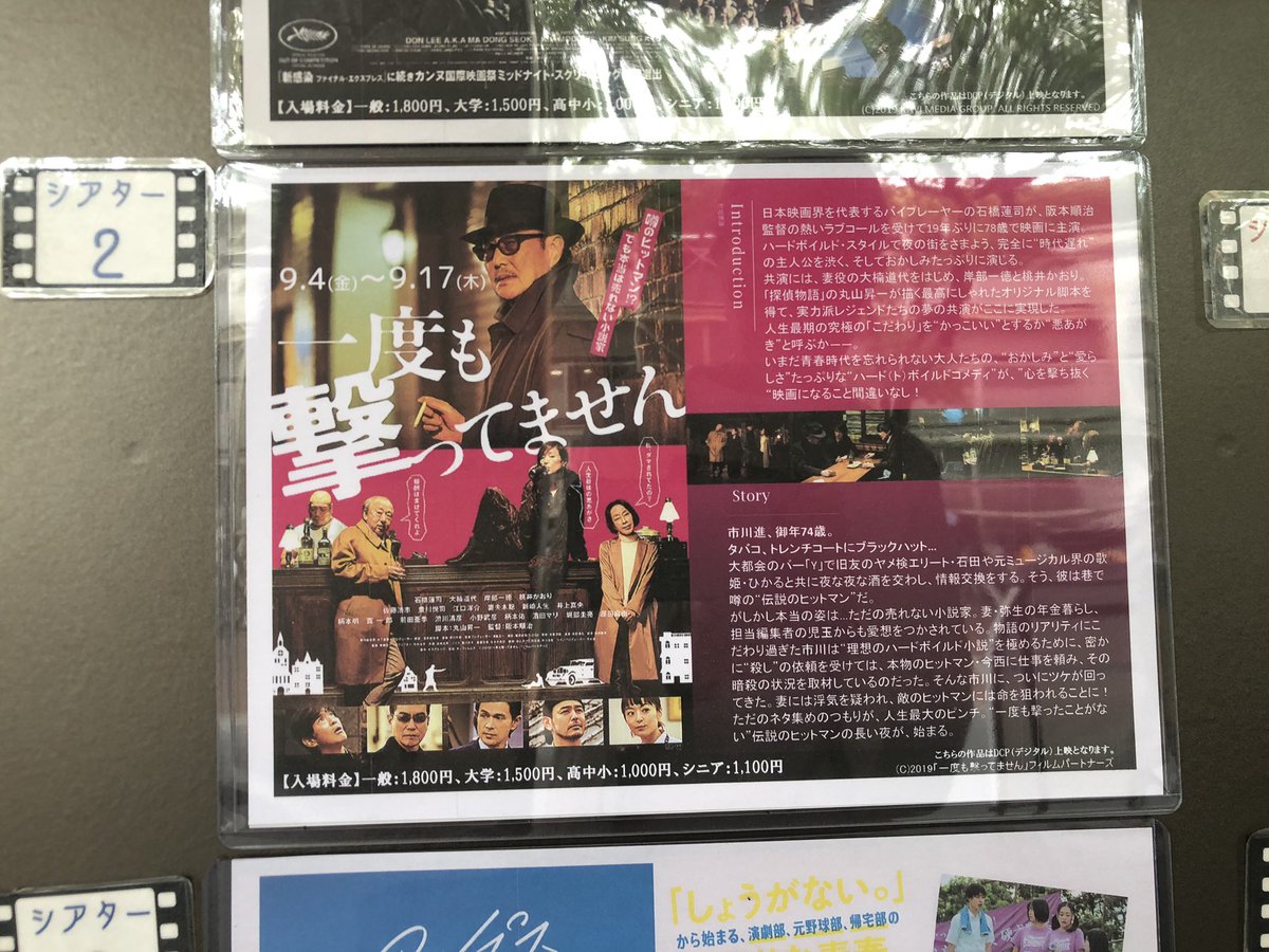 seijionchi's tweet photo. 昭和はまだまだ元気だ！

主演の #石橋蓮司 さん、小説家にして伝説の殺し屋、この２つの顔が違和感ない。さすが！
佐藤浩市親子、柄本明親子に世代を踏襲した役者魂を見た。
豪華キャストで、安川午朗さんの音楽も良い。
バーの文字が原田芳雄さんというのも泣ける。

#一度も撃ってません #阪本順治 https://t.co/zk9vzcglhI