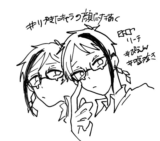 #リプ来たキャラの顔だけ描く
眼鏡リーチ 