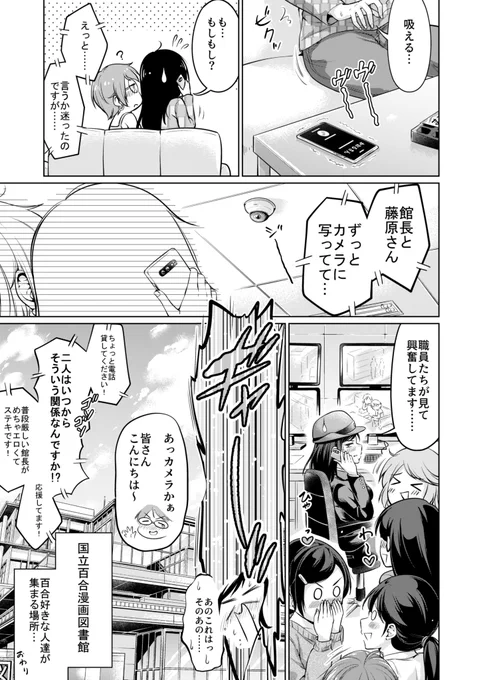 図書館の百合漫画4-2 