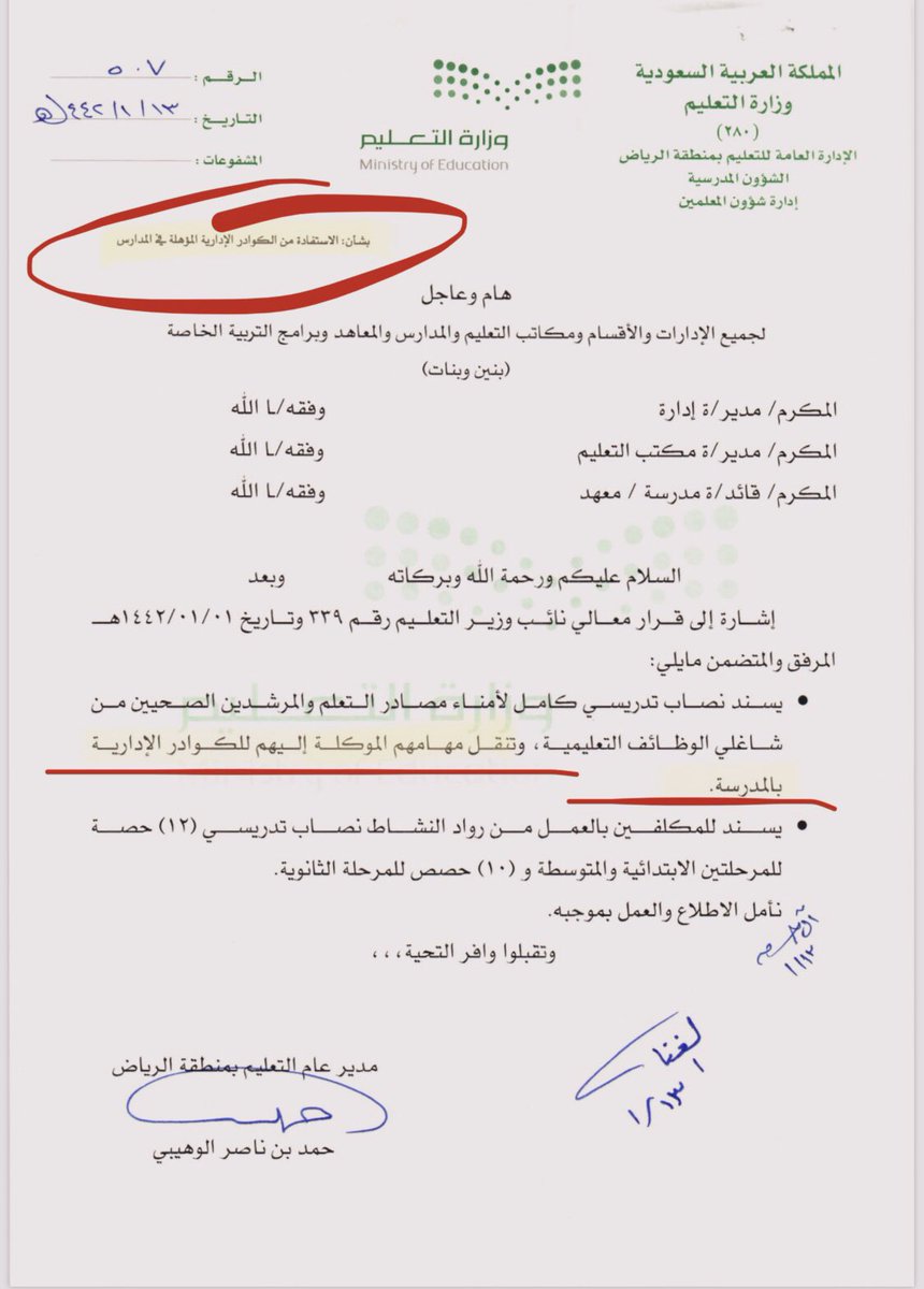Mo1o03's tweet photo. #الاداريين_الاداريات
@minister_moe_sa @HAlwehaibi 
د/حمد الوهيبي بأي حق يتم نقل هذي الأعمال التي كان من شروط الترشيح لها أن تكون المتقدمة معلمة !! والآن تنقل للإداريات بدون تحسين لوضعنا https://t.co/UXmYS8fMsR