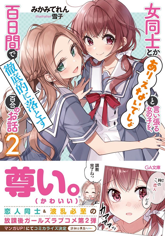 本日から『このライトノベルがすごい!2021』のアンケート投票が始まりました

みかみてれん作品では《ありおと》と《わたなれ》が投票対象です

ランキングに載ると業界の方も「ガルコメきてるのでは…?」って顔になるかもですので、どうぞよろしくお願いいたします‼️

https://t.co/3dN2TLwOVU 