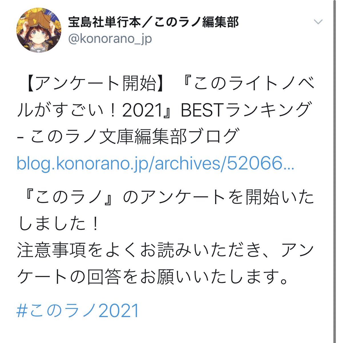 本日から『このライトノベルがすごい!2021』のアンケート投票が始まりました

みかみてれん作品では《ありおと》と《わたなれ》が投票対象です

ランキングに載ると業界の方も「ガルコメきてるのでは…?」って顔になるかもですので、どうぞよろしくお願いいたします‼️

https://t.co/3dN2TLwOVU 