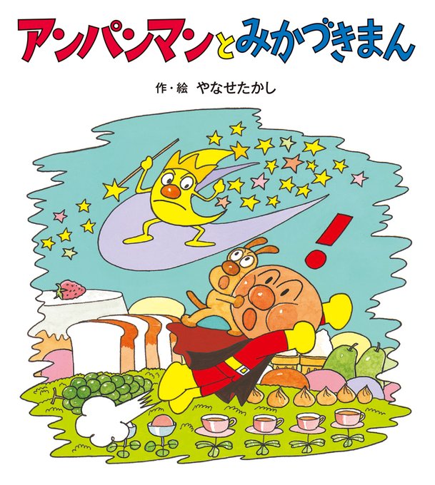 やなせたかしのtwitterイラスト検索結果 古い順 やなせたかしのtwitterイラスト検索結果 古い順