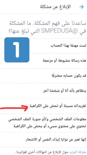ALTAEMIRq8's tweet photo. في ظل تقاعس الكثير من الدول الاسلامية عن اتخاذ اي نوع من انواع الاحتجاج او الاستنكار عن الاساءة لسيدنا ونبي الامة محمد  ﷺ 
المطلوب من كل مسلم الابلاغ عن الجريدة في تويتر  من خلال اتباع الطريقة التالية في الصور 
اولا ادخل على حساب الجريدة
@charlie_hebdo_ 

#فرنسا_تسيء_لنبي_الامه https://t.co/Wo2zaMCSjM