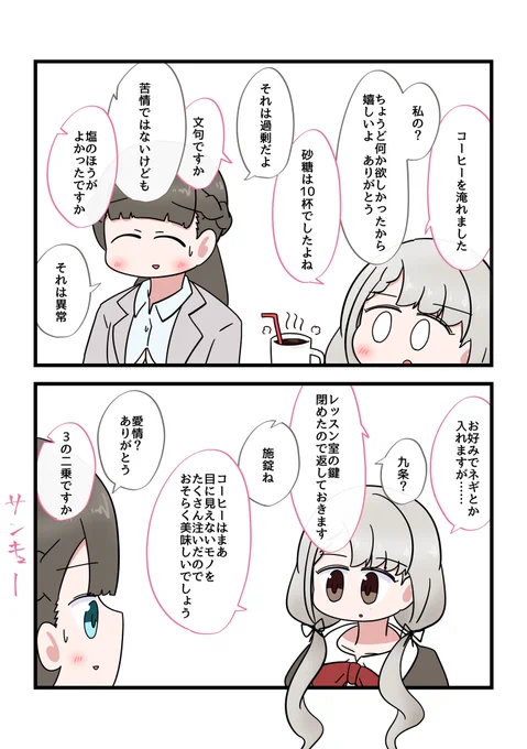 久川凪とデュンヌ 