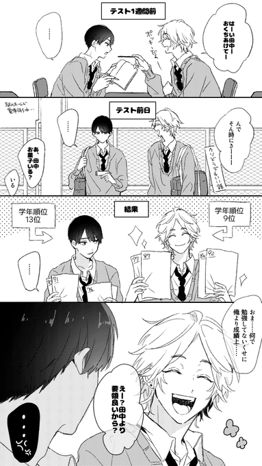 高橋くん本気出せばもっと上位の成績なんだろな…… 