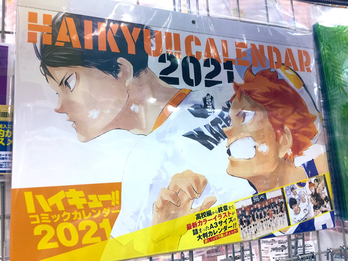 アニメイト南越谷 カレンダー情報 集英社 コミックカレンダー21 鬼滅の刃 ハイキュー 入荷しましたガヤ それぞれコーナーにて販売中 ご予約されてるお客様は本日よりお引き取り可能です アニメイト南越谷 カレンダー情報 集英社 コミックカレンダー21 鬼滅の刃 ハイキュー 入荷しましたガヤ それぞれコーナーにて販売中 ご予約されてるお客様は本日よりお引き取り可能です