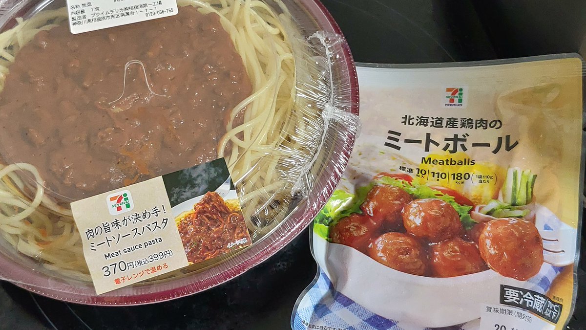 ささのん 以前tlで見かけた セブンイレブン品だけで出来るルパンのミートボール入りトマトスパゲティ というのをやってみた
