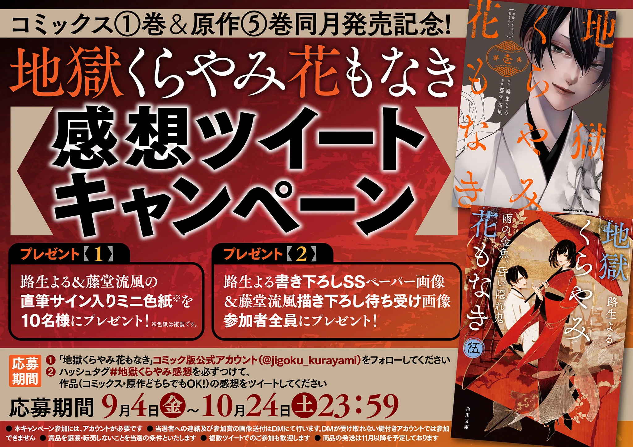 地獄くらやみ花もなき」コミックス8巻発売中 (@jigoku_kurayami) / X