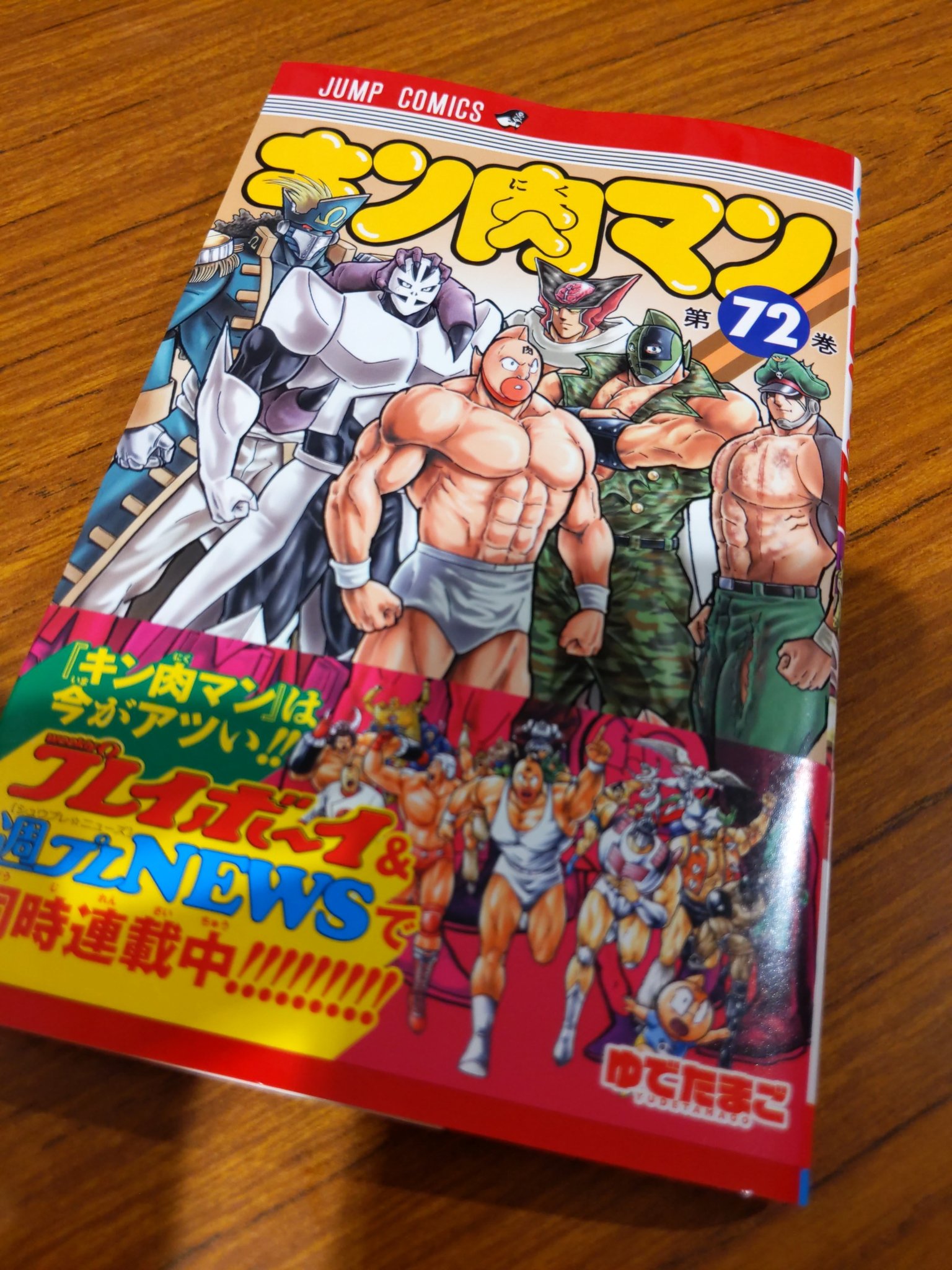 キン肉マン最新刊 Twitter Search Twitter