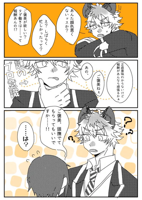 ラギユウ(顔有り監督生)
ご褒美よすよす(有料)もしくは恋の始まりかもしれない話 