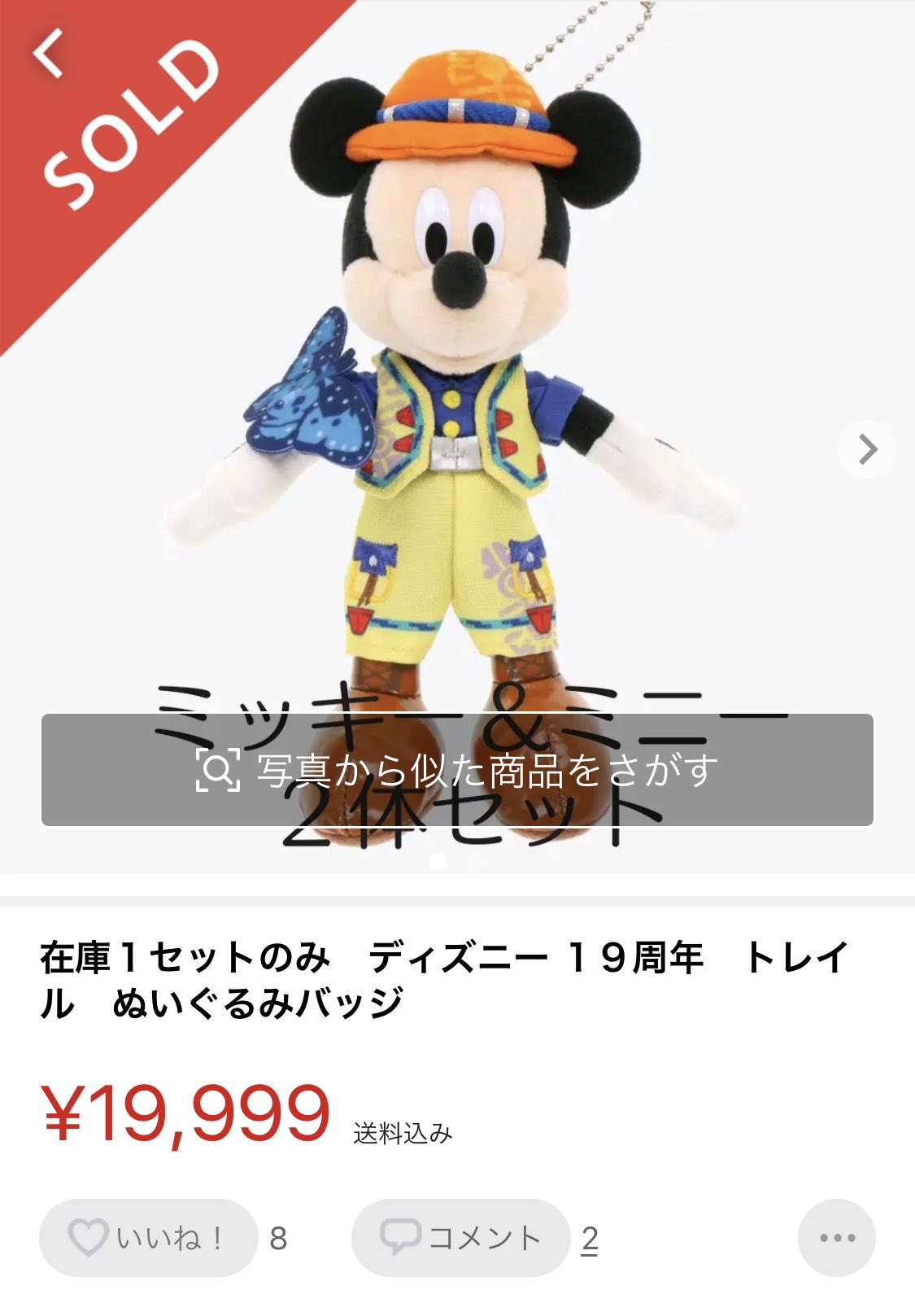 虹猫 熊救済 Duffy Disney老若男女お仲間募集中 Btc Eth Xrp勉強中 ディズニー メルカリ店 狂ってる 早速 ミッキーさん ミニーちゃん 各 約1万 合計2万 で 売ってる奴がいて 買ってる奴がいる はぁ
