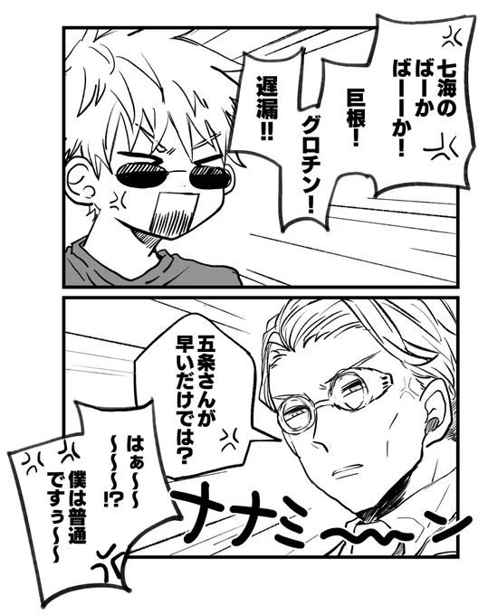 しょうもない口喧嘩してる七五 